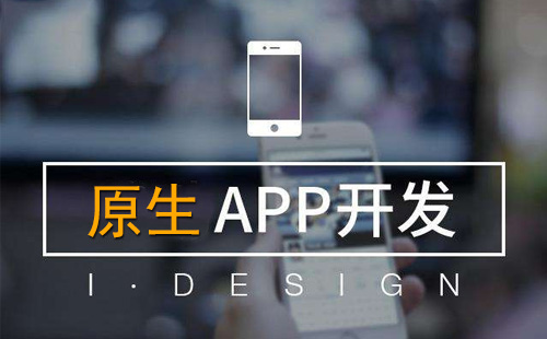 鄭州app開發(fā)