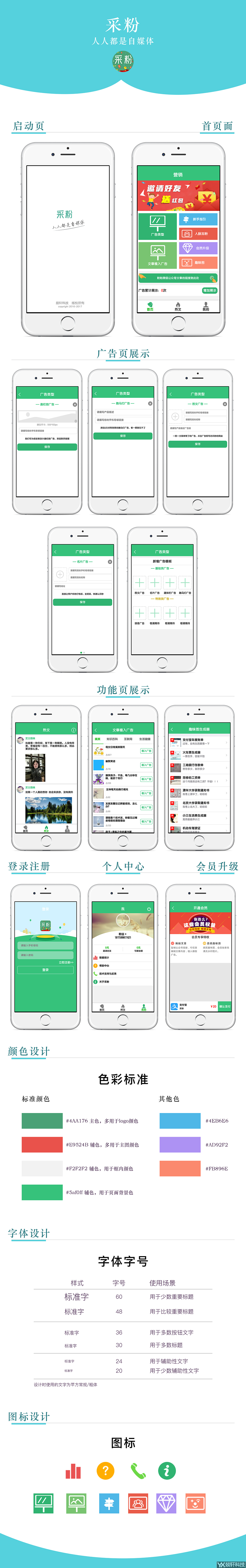 采粉app