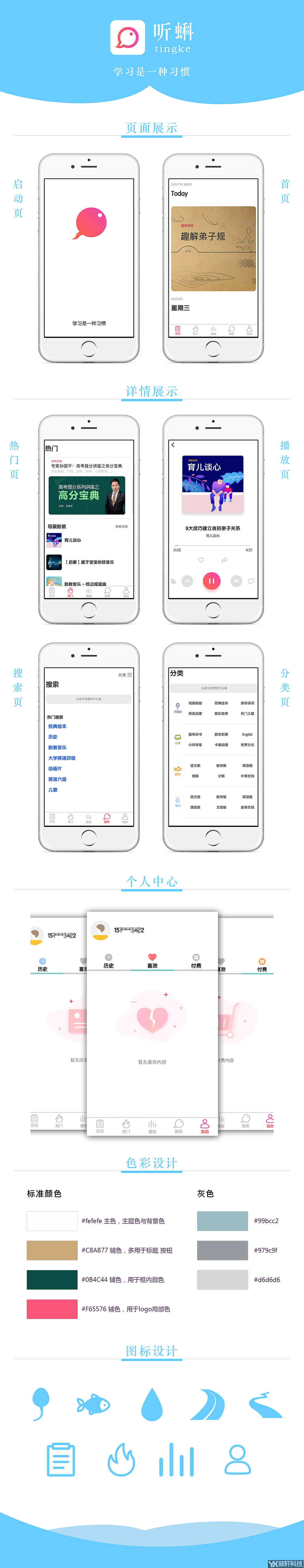 聽(tīng)蝌app