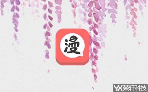 漫畫app開發(fā)