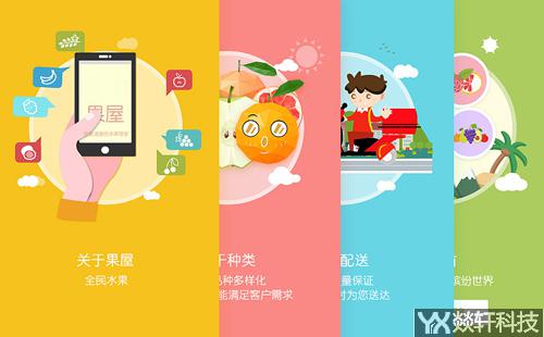 水果外賣派送app開發(fā)