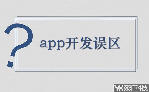 鄭州app定制開發(fā)