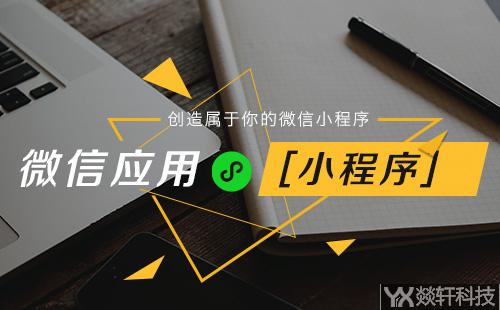 鄭州微信小程序開發(fā)公司