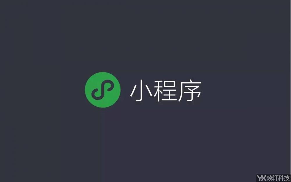 小程序開發(fā)