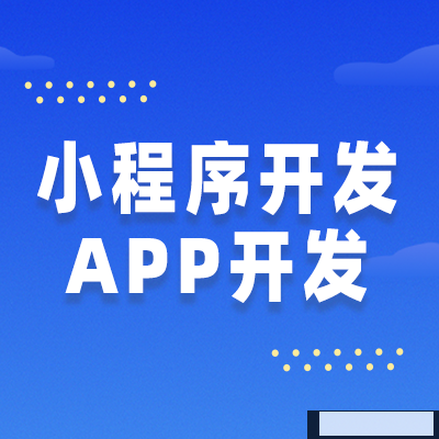 鄭州APP開(kāi)發(fā)