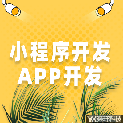 鄭州APP制作