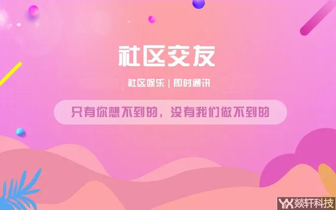 Z時(shí)代，同城交友APP怎么開發(fā)？