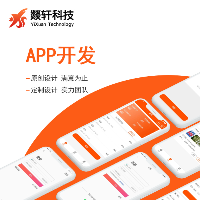 鄭州APP開(kāi)發(fā)公司