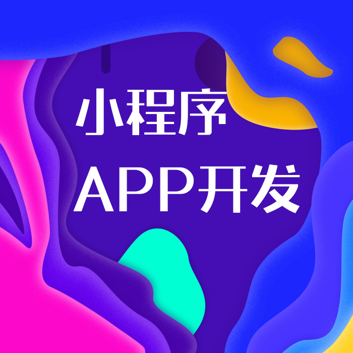 鄭州APP開發(fā)公司