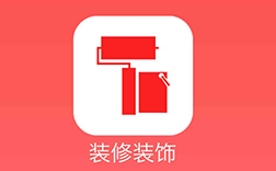 鄭州app開(kāi)發(fā)公司：裝修app開(kāi)發(fā)多少錢