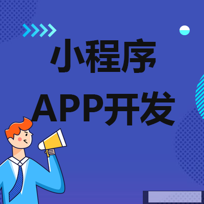 商城的APP開發(fā)的周期