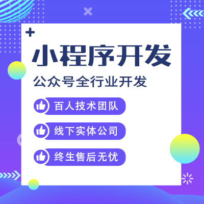 鄭州的小程序想要獲得更多的流量，這幾種方法要試一下