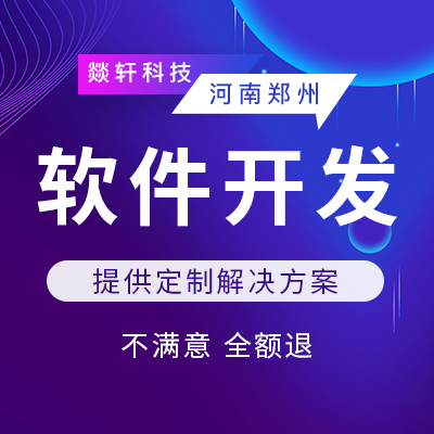 鄭州app定制軟件如何找專業(yè)的開發(fā)團隊，才會靠譜一點